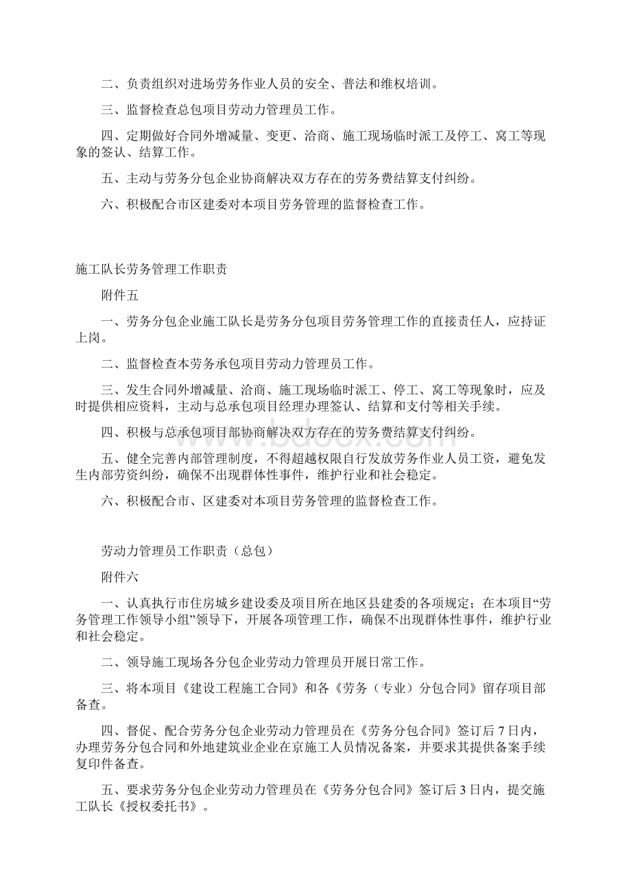 项目部劳务保障体系范文Word下载.docx_第3页