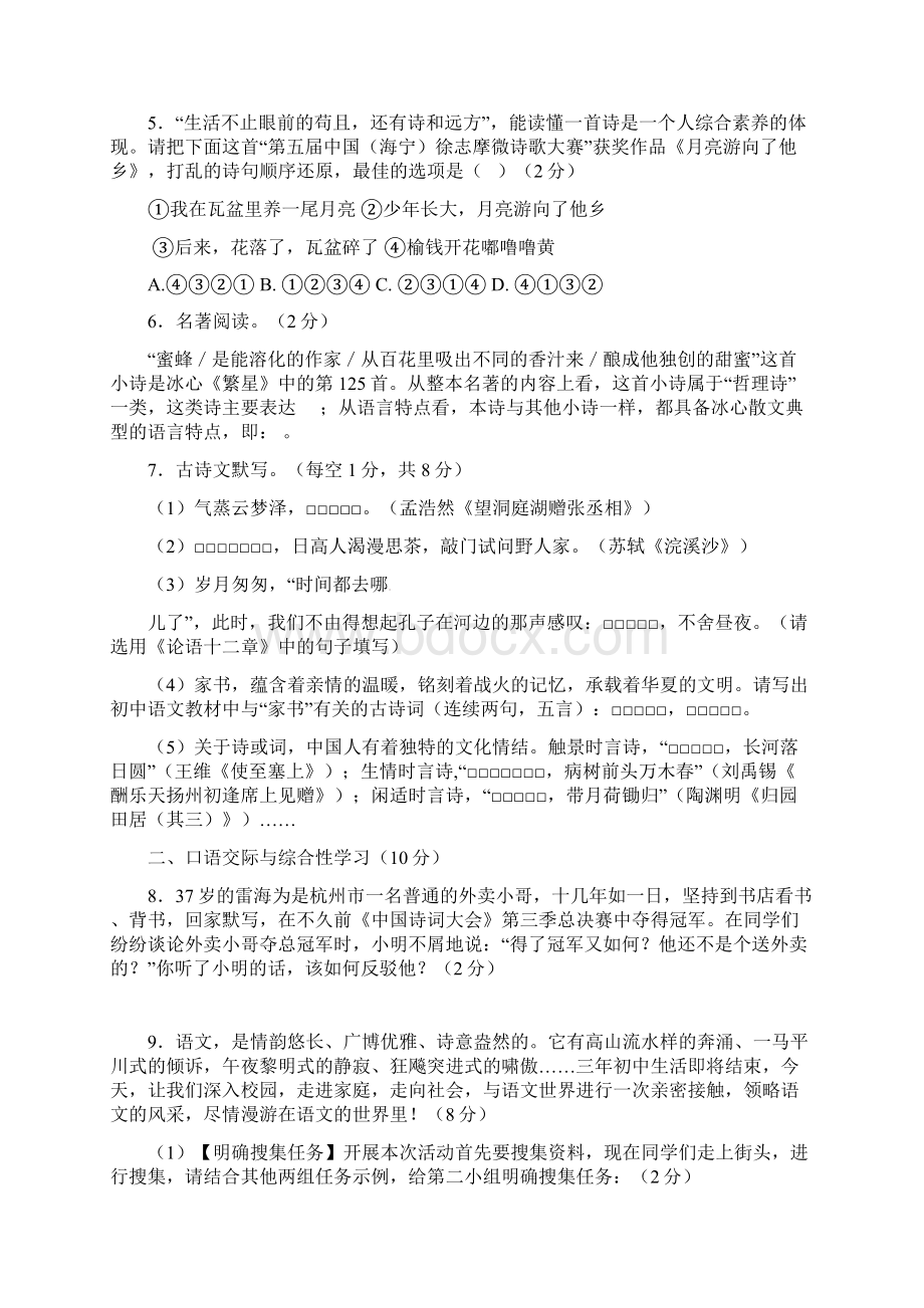 哈尔滨10六年级重点小学小升初语文模拟试题含答案文档格式.docx_第2页