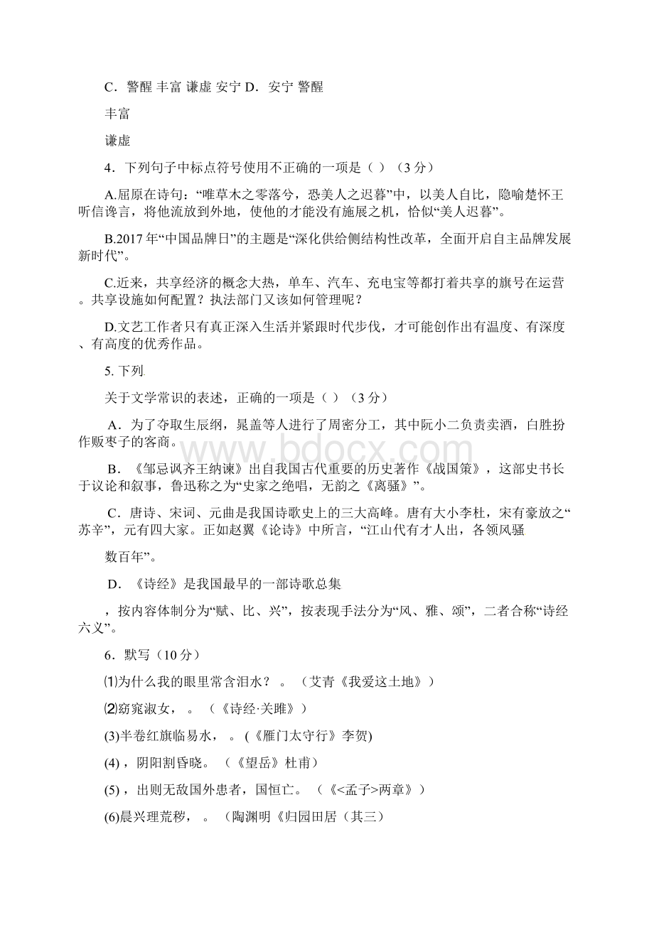 山东省滨州市中考语文模拟考试试题.docx_第2页