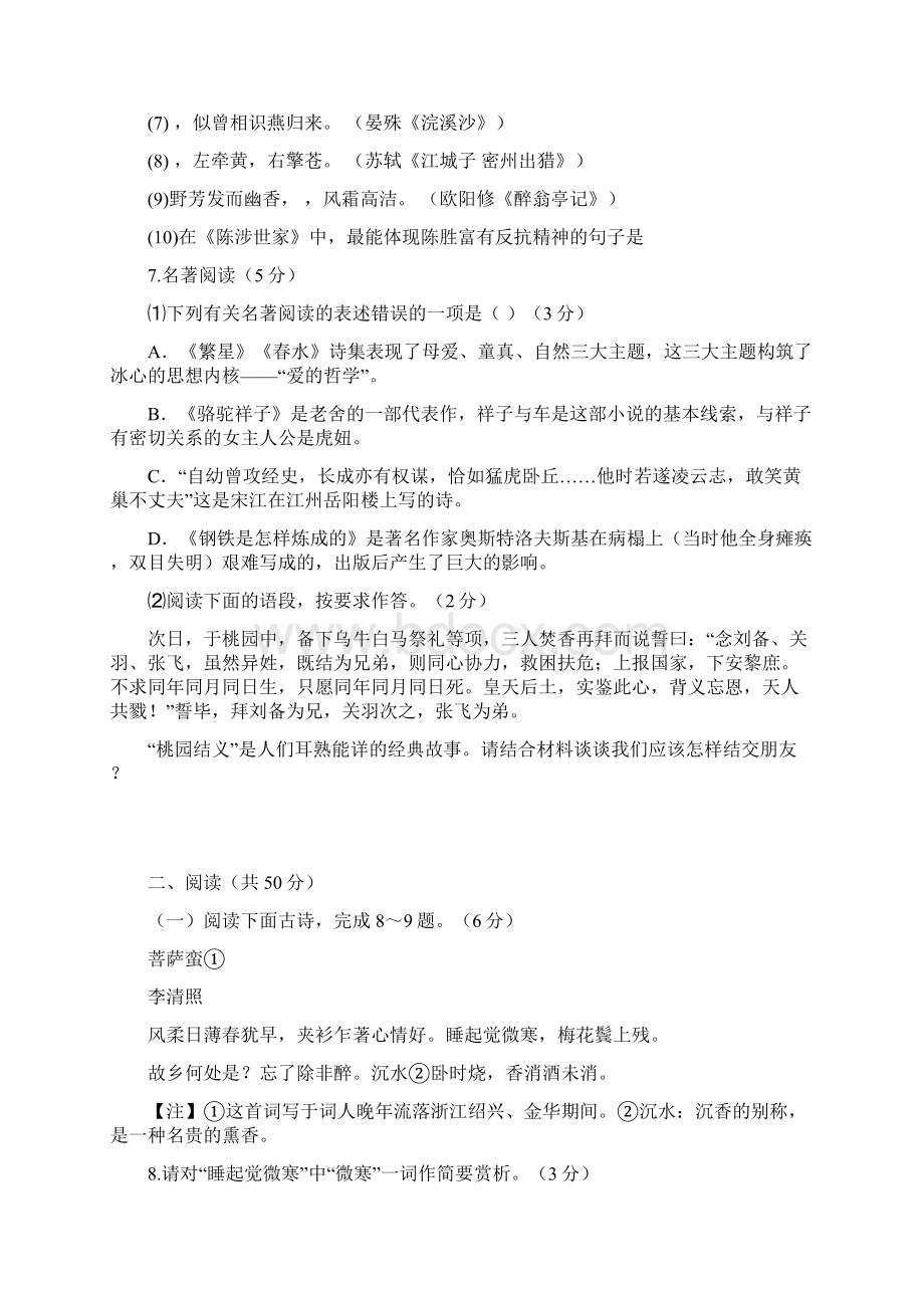 山东省滨州市中考语文模拟考试试题.docx_第3页