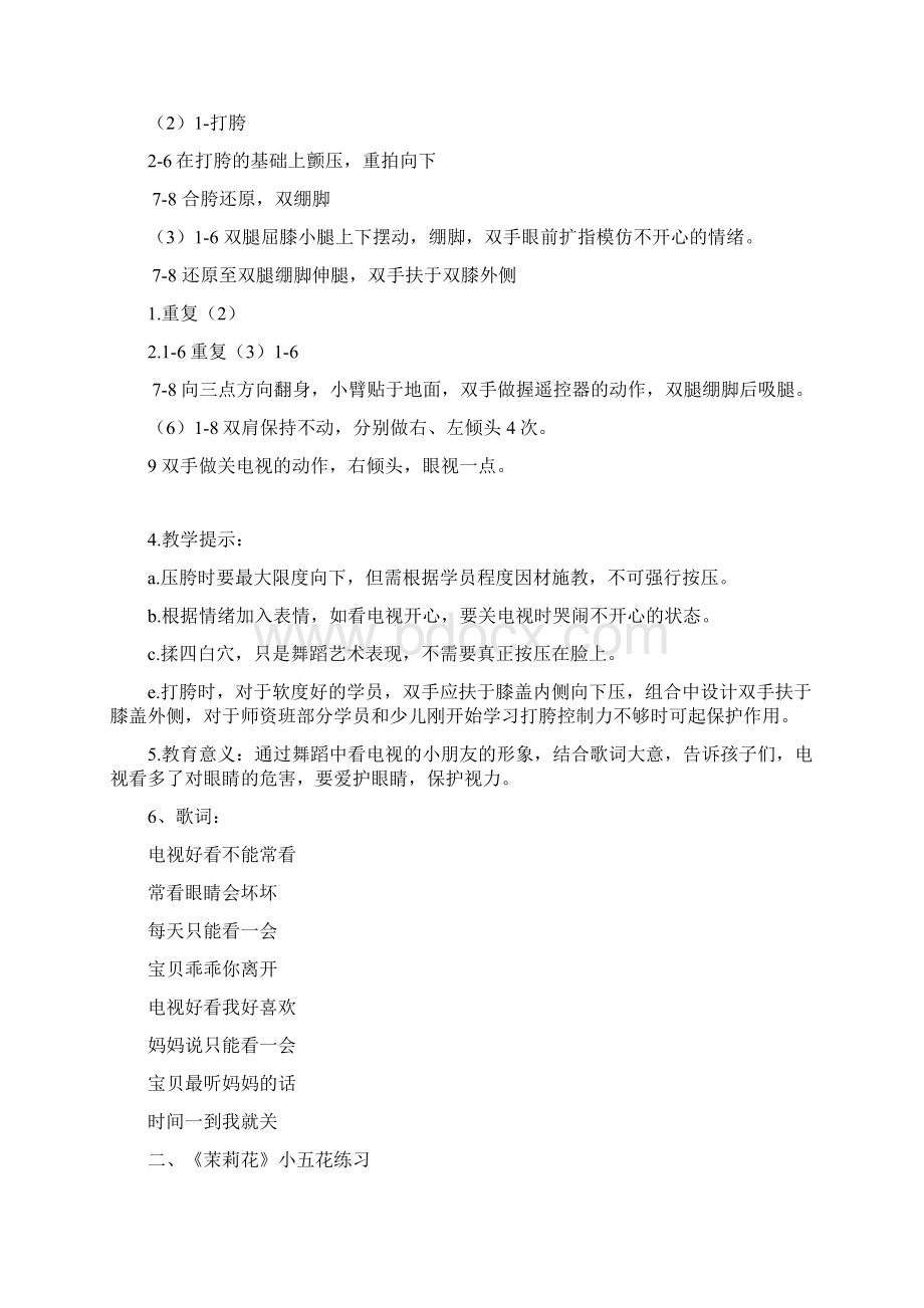 中国舞蹈家协会考级教案资料课程教案第六级.docx_第3页