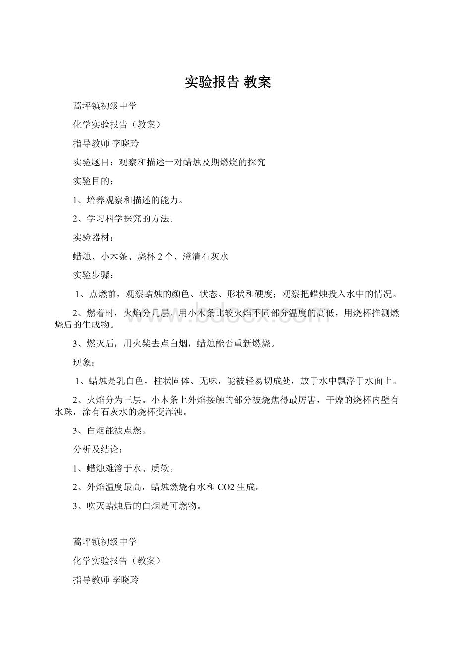 实验报告 教案.docx_第1页