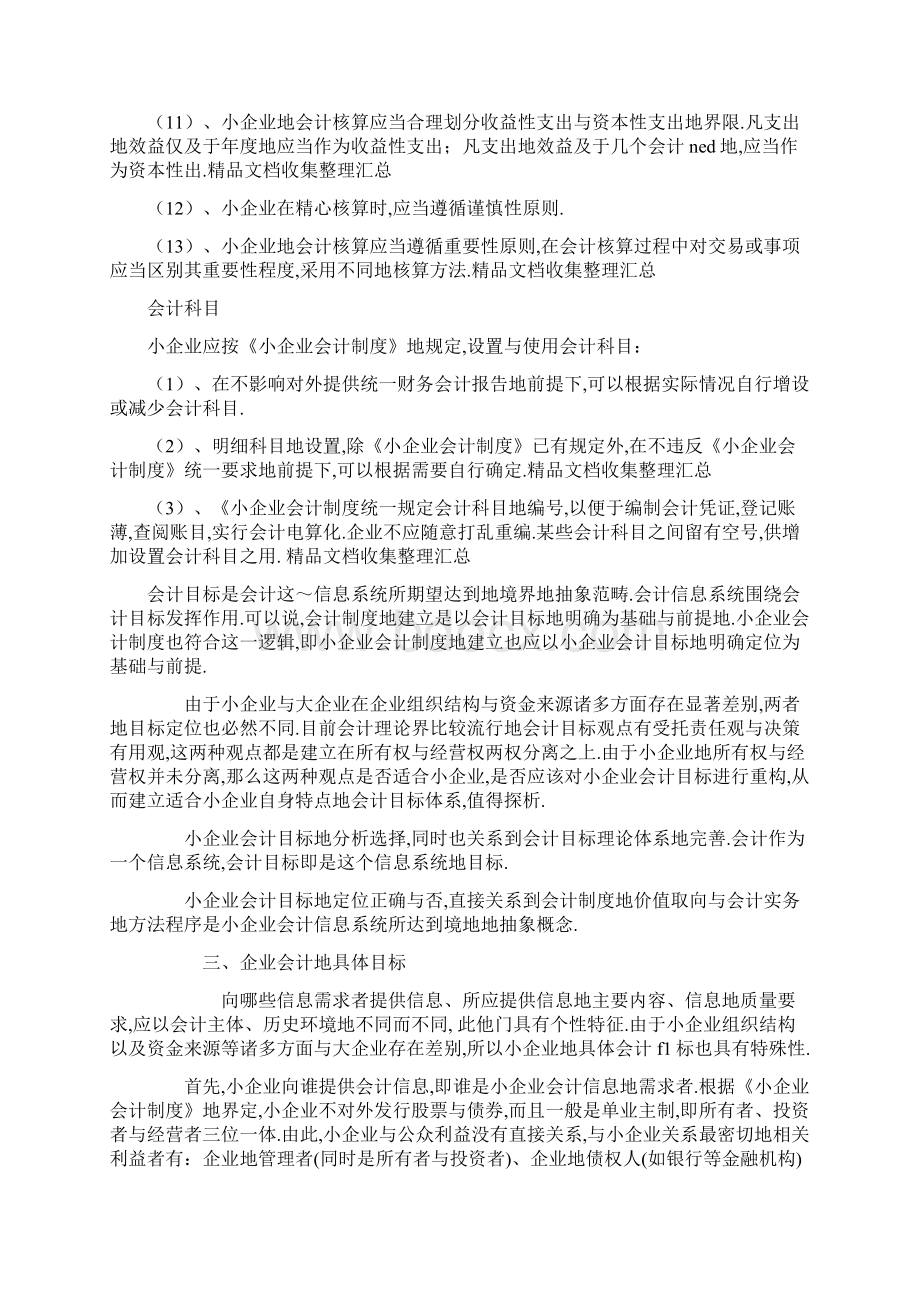 企业财务会计管理制度浅谈.docx_第3页