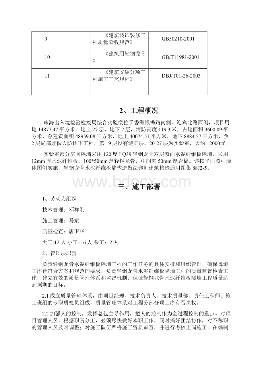 轻钢龙骨水泥纤维板隔墙施工方案.docx_第2页