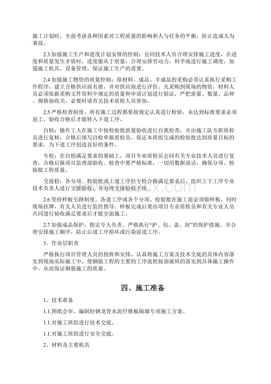 轻钢龙骨水泥纤维板隔墙施工方案.docx_第3页