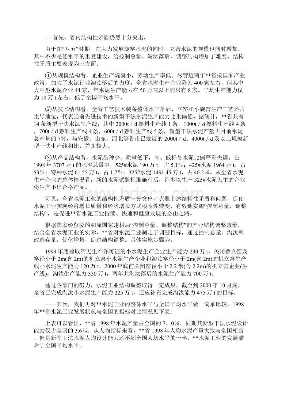 新型干法水泥生产线建设工程可行性研究报告Word下载.docx_第2页