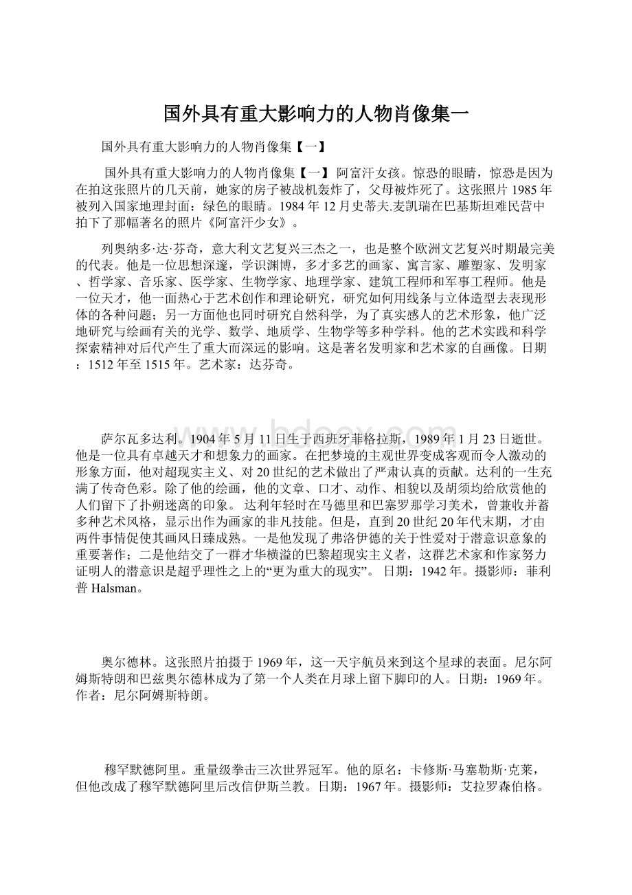 国外具有重大影响力的人物肖像集一.docx_第1页