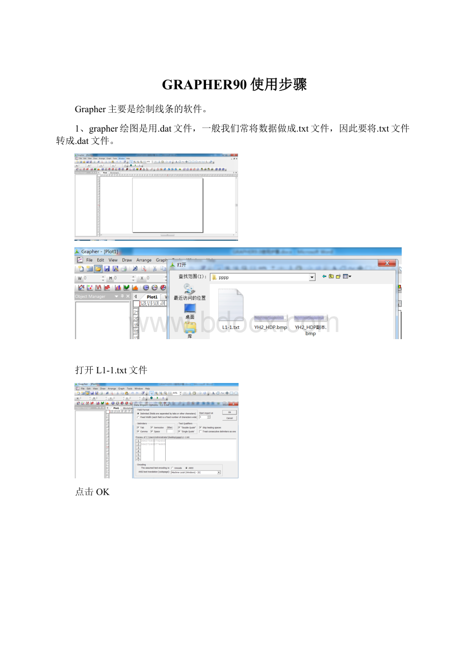 GRAPHER90使用步骤Word文档下载推荐.docx_第1页