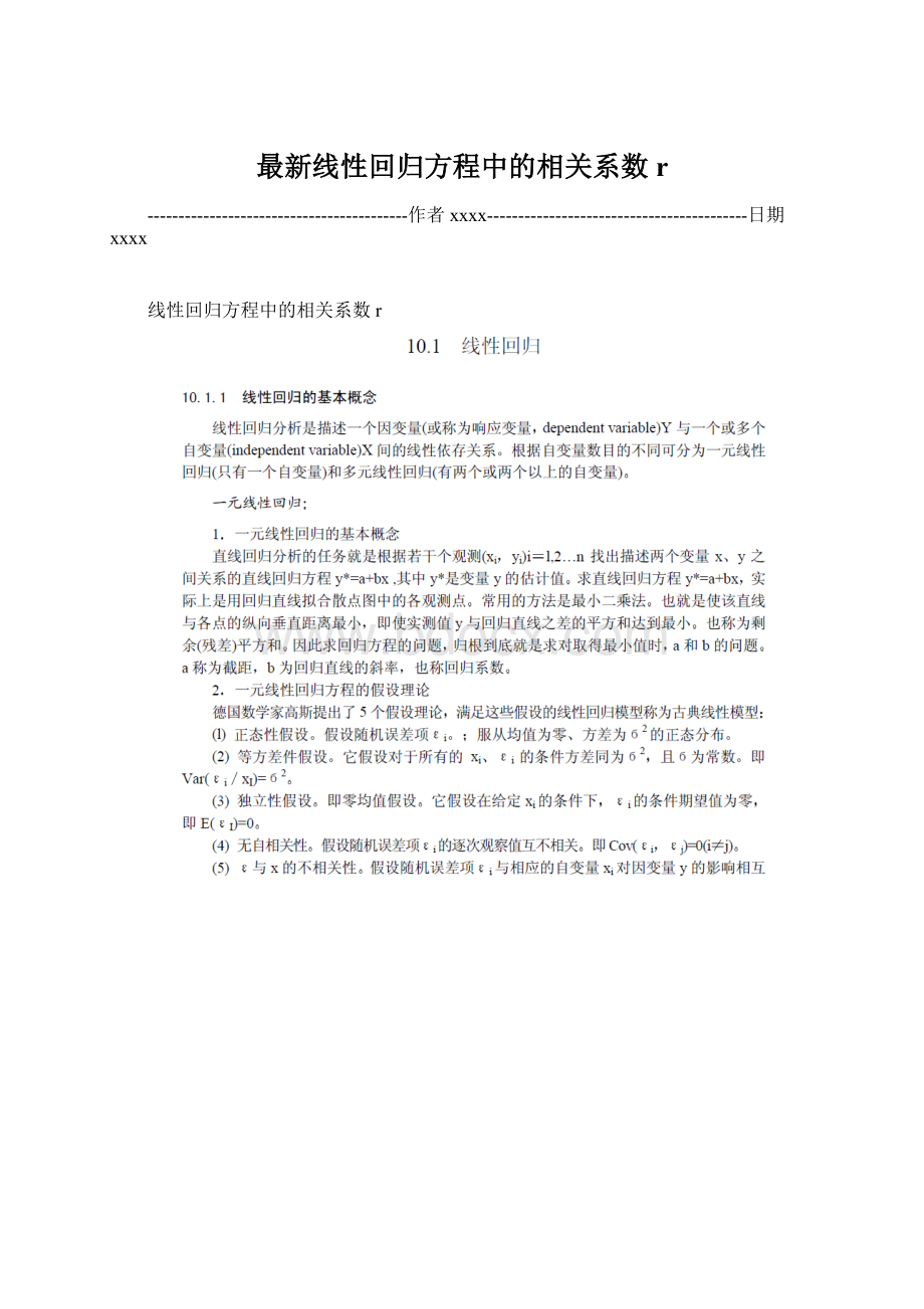 最新线性回归方程中的相关系数r.docx_第1页