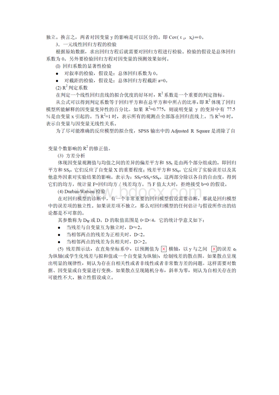 最新线性回归方程中的相关系数r.docx_第2页