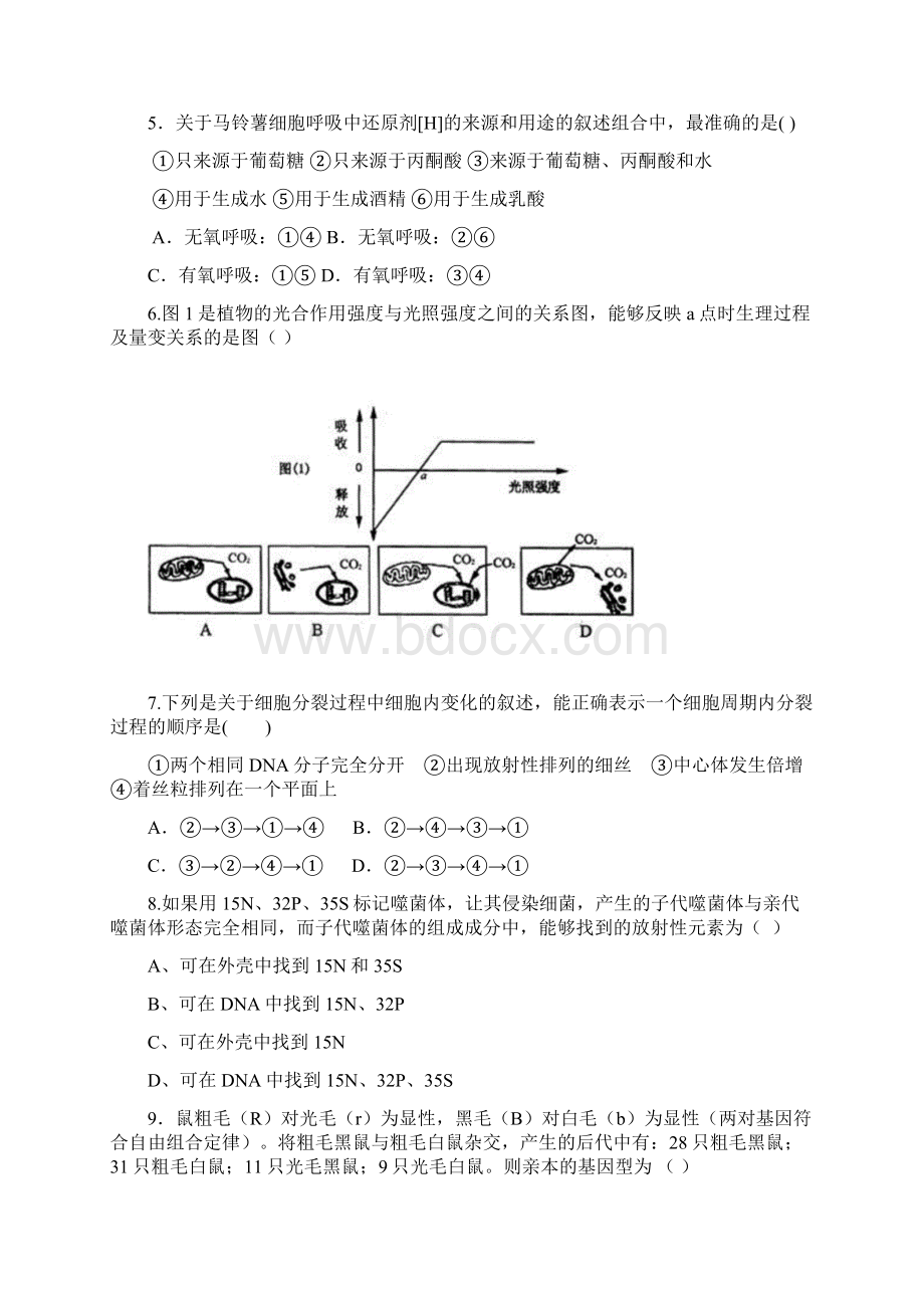 陕西省合阳县学年高二下学期期中考试生物试题.docx_第2页