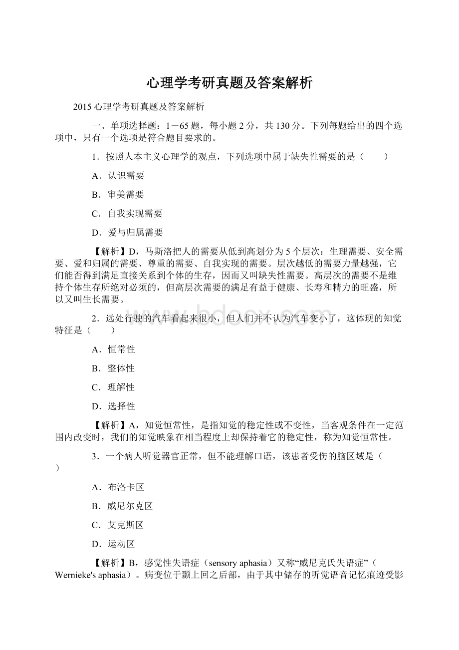 心理学考研真题及答案解析.docx