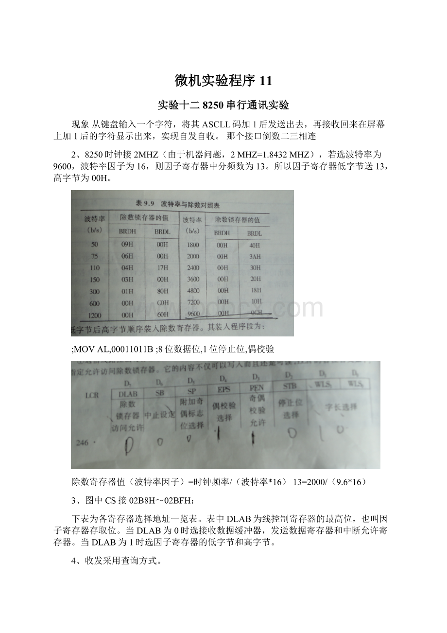 微机实验程序11Word格式文档下载.docx