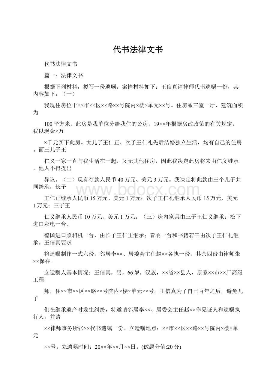 代书法律文书.docx_第1页