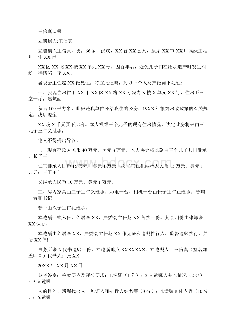 代书法律文书.docx_第2页