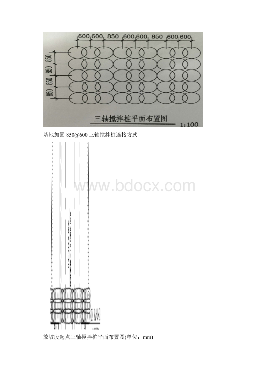 三轴搅拌桩专项施工方案.docx_第3页