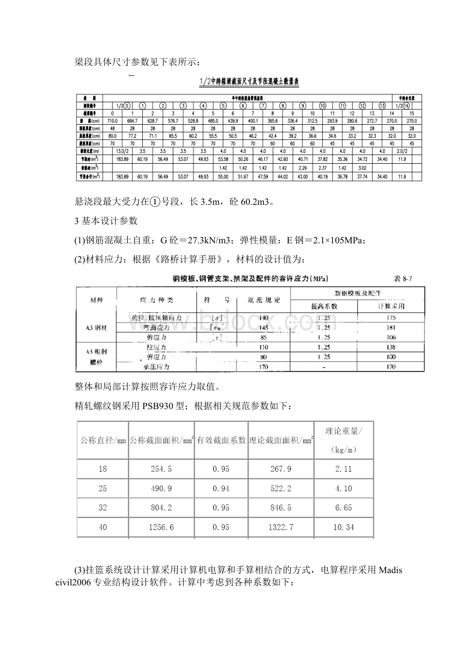 挂篮设计计算.docx_第3页