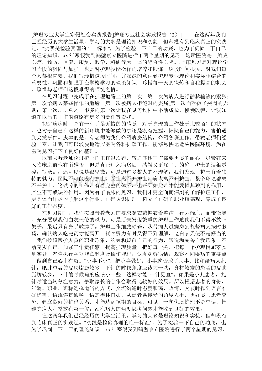 护理专业社会实践报告4篇.docx_第3页