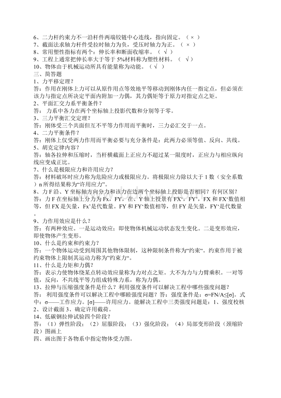 工程力学复习试题及答案Word文档下载推荐.docx_第2页