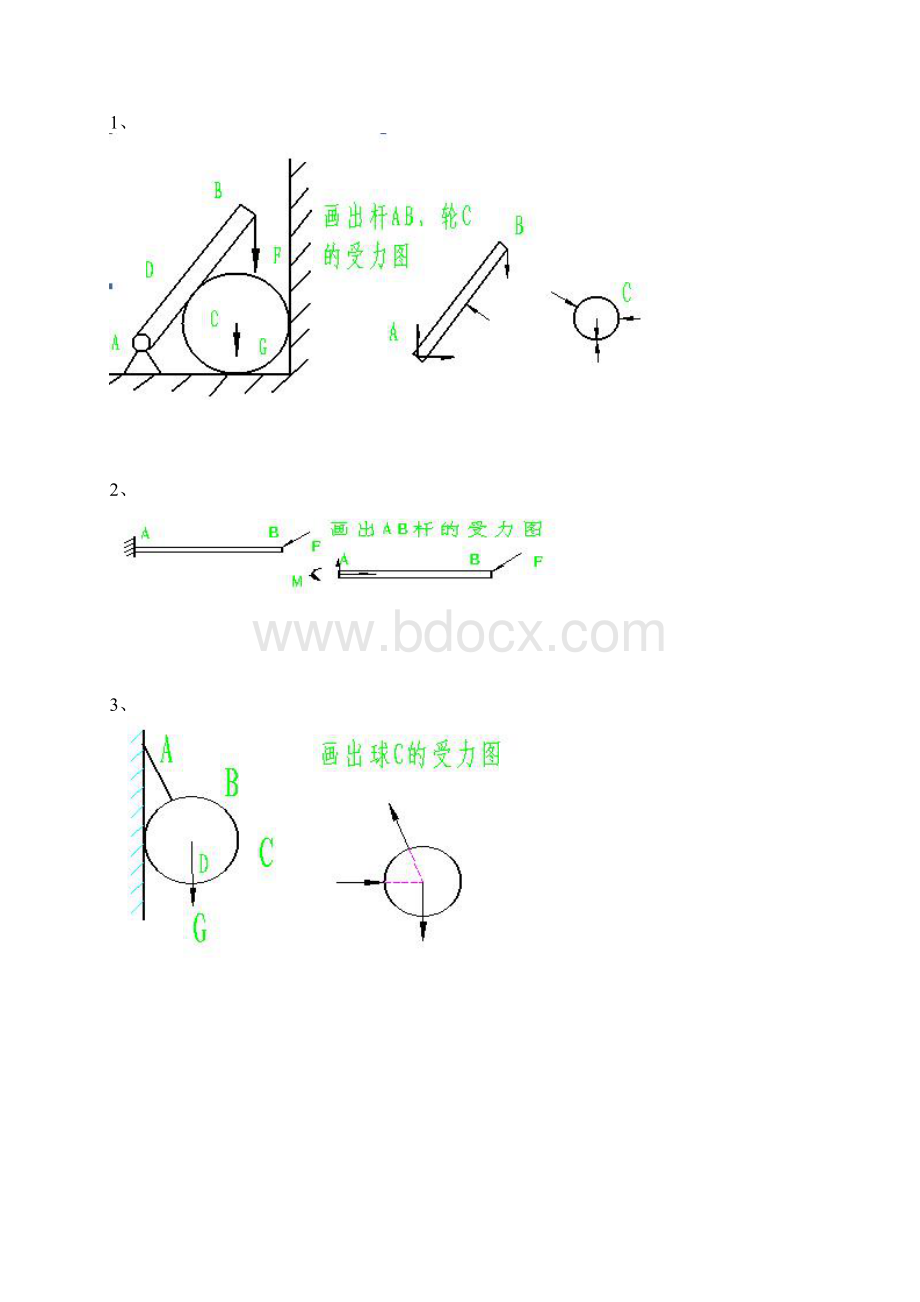 工程力学复习试题及答案Word文档下载推荐.docx_第3页