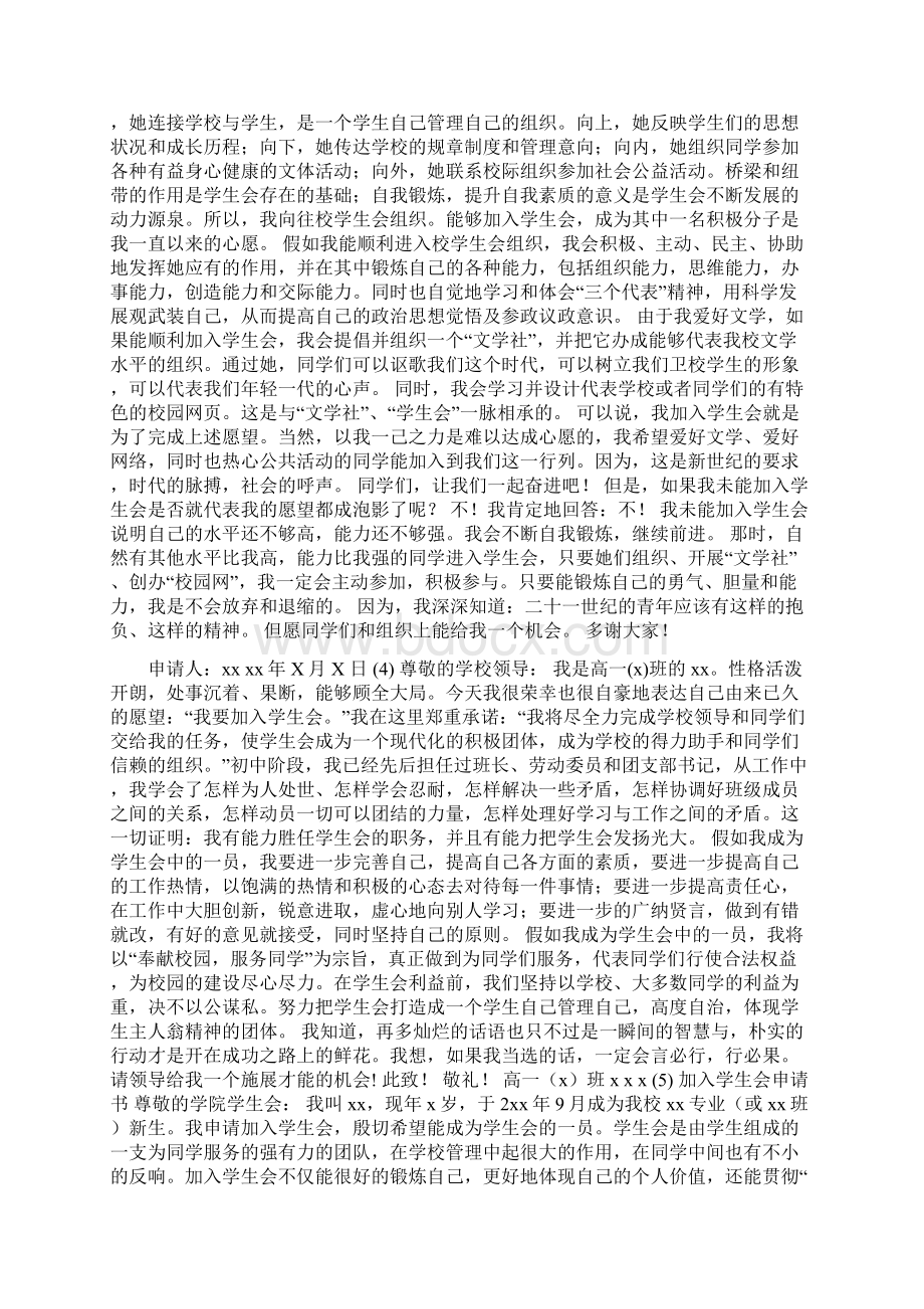 学生会三千字申请书.docx_第3页