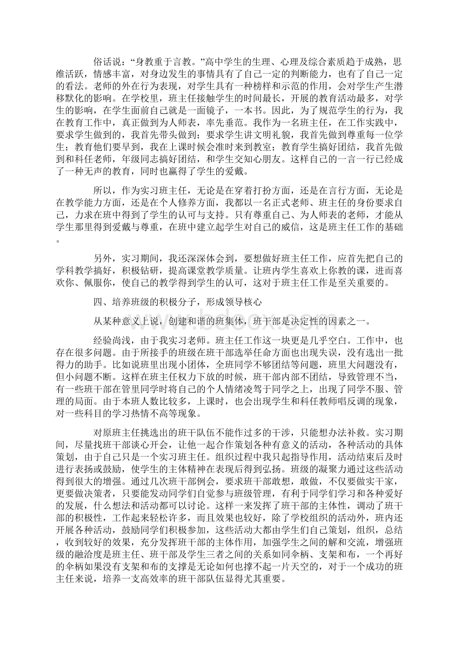 教师实习期工作个人总结三篇Word文件下载.docx_第2页