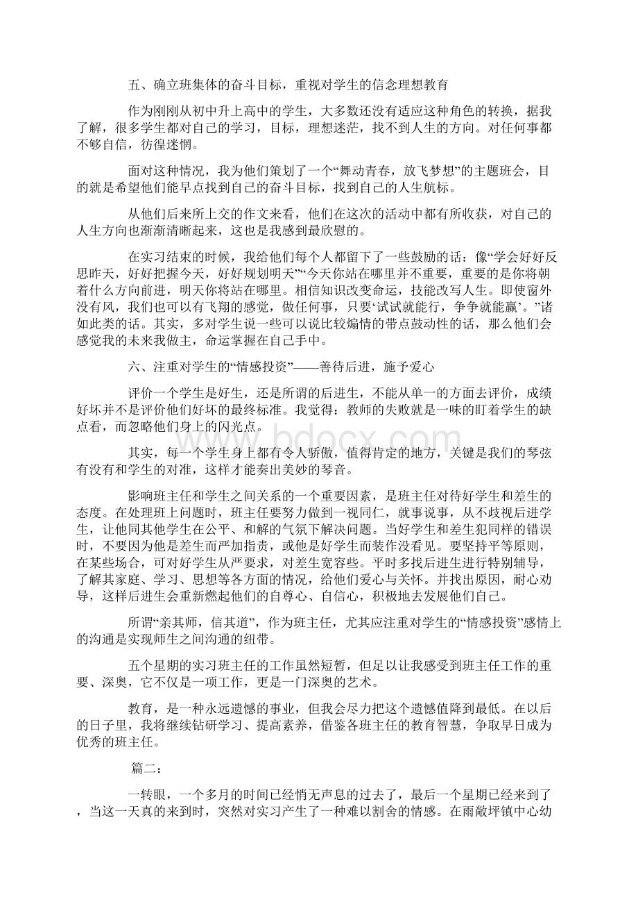 教师实习期工作个人总结三篇Word文件下载.docx_第3页