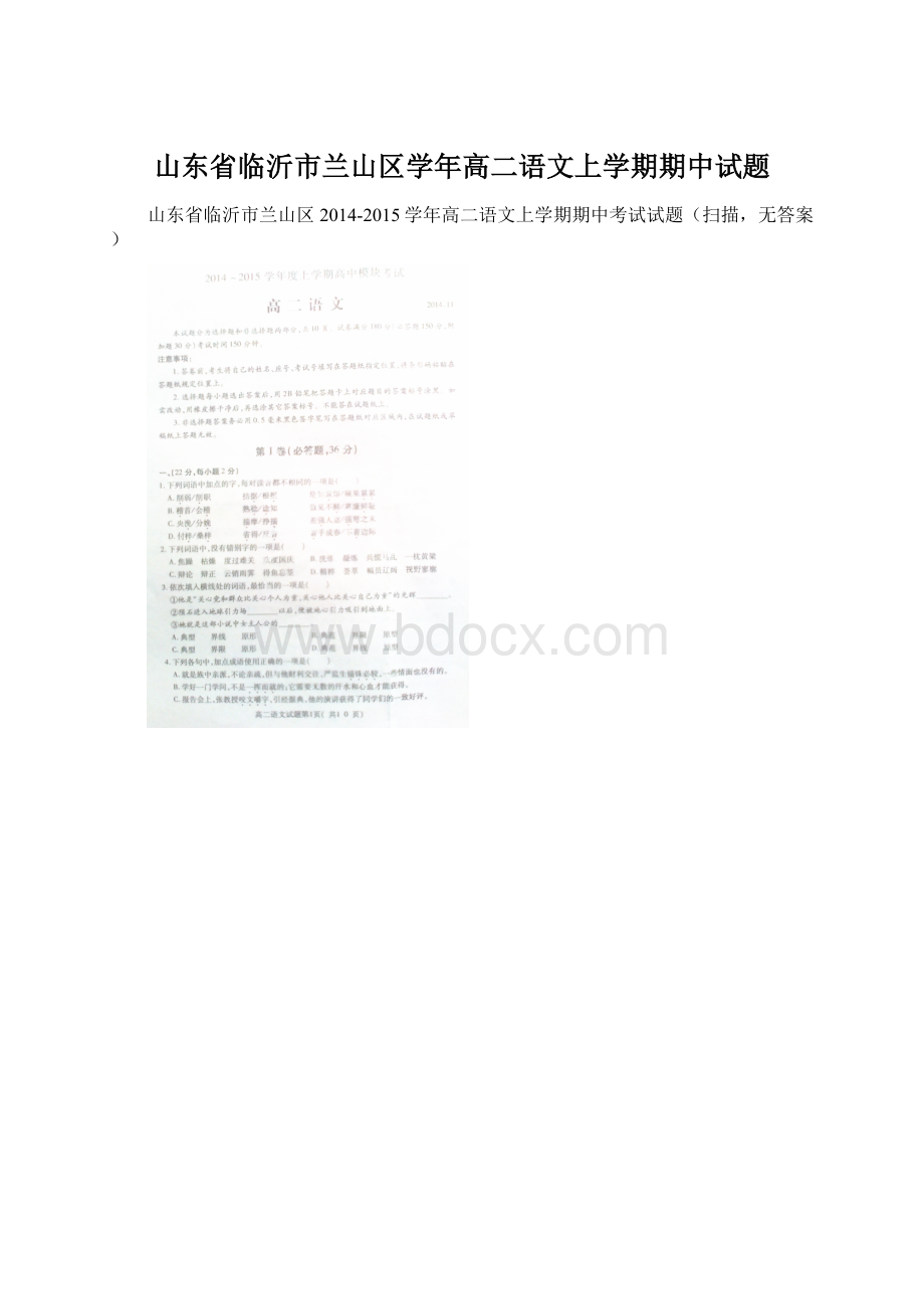 山东省临沂市兰山区学年高二语文上学期期中试题.docx_第1页