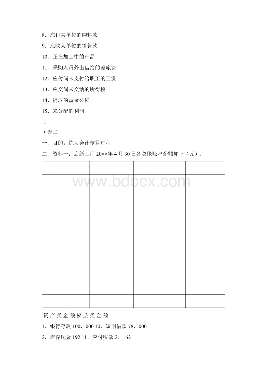 《财务报告分析》习题集.docx_第3页