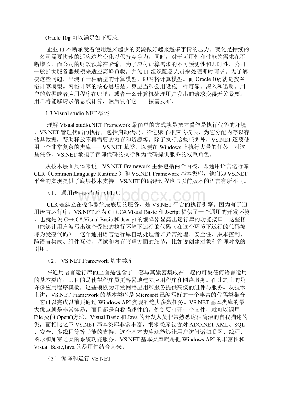 项目任务管理系统架构设计毕业论文.docx_第3页