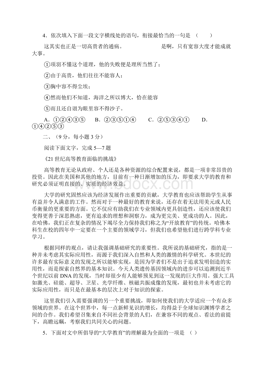 山西省孝义三中届高三复习班第一次月考语文doc.docx_第2页