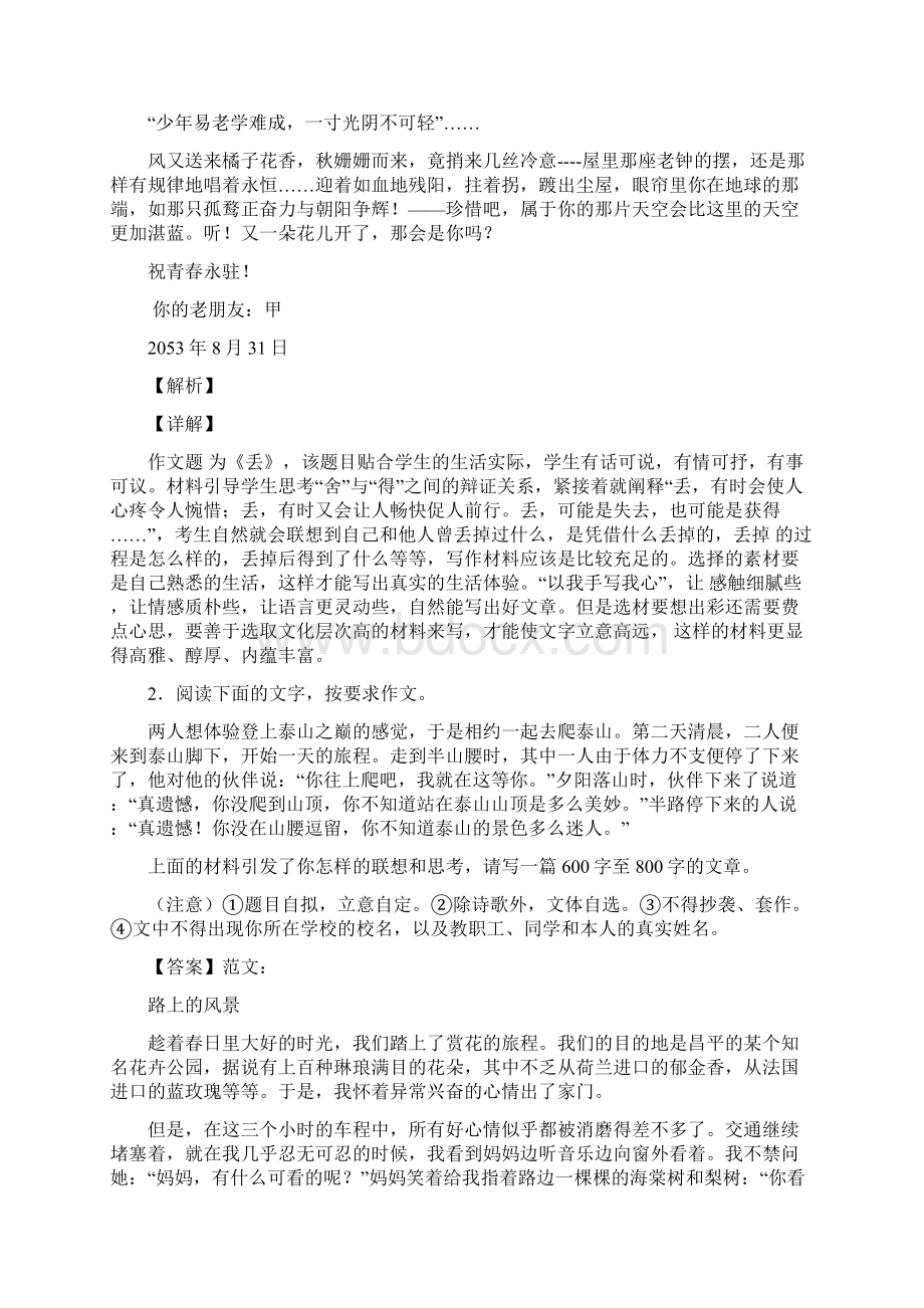 中考抗疫优秀范文精选10篇10篇Word格式文档下载.docx_第2页