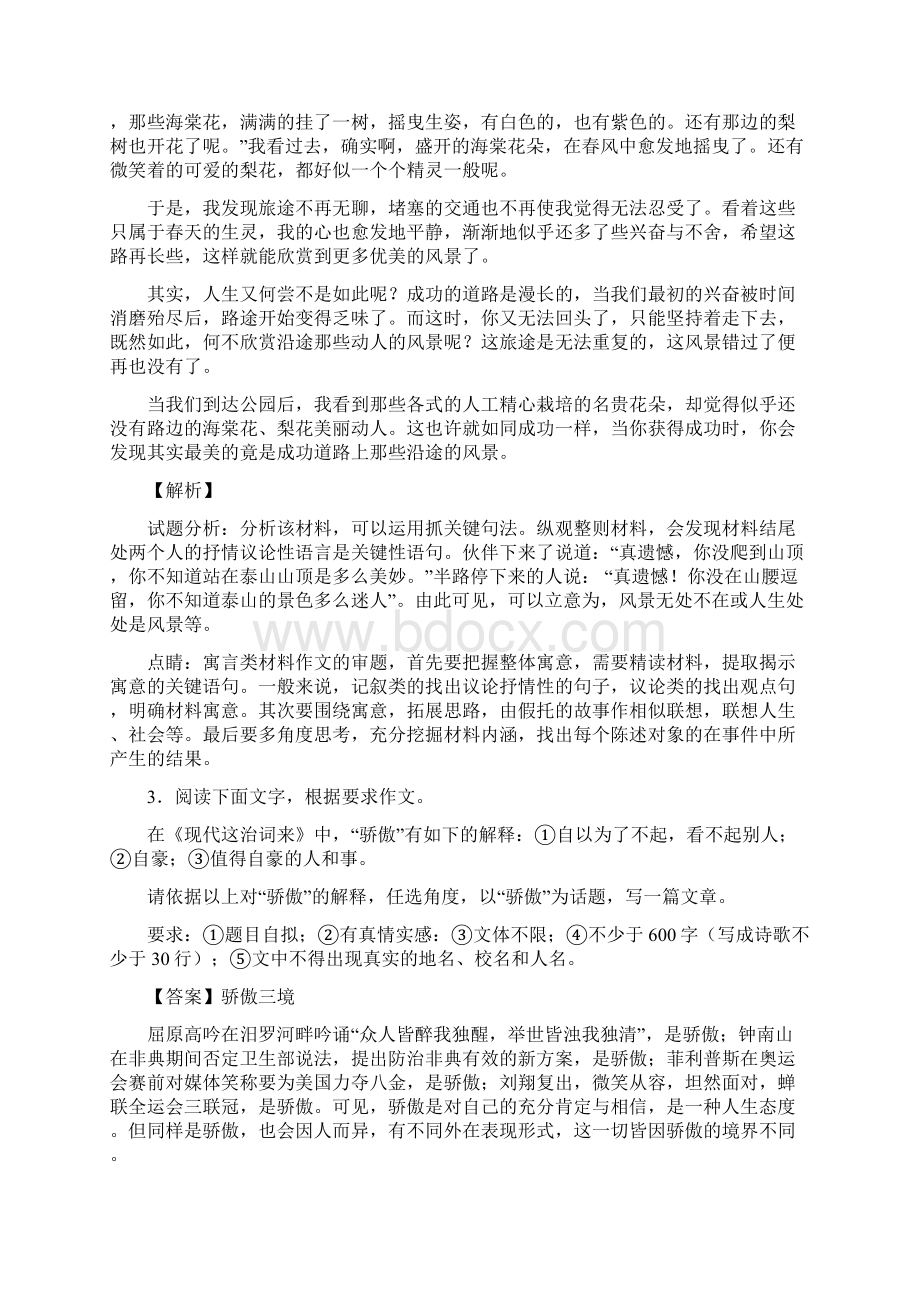 中考抗疫优秀范文精选10篇10篇Word格式文档下载.docx_第3页