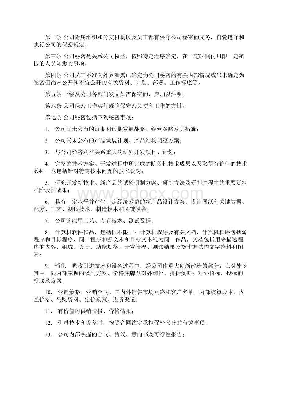 企业管理制度汇编.docx_第2页