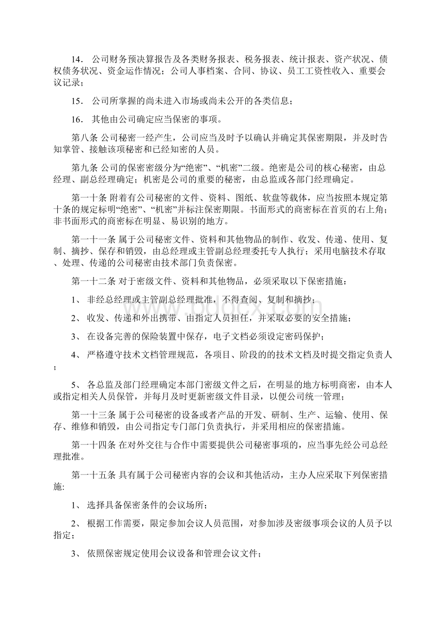 企业管理制度汇编.docx_第3页