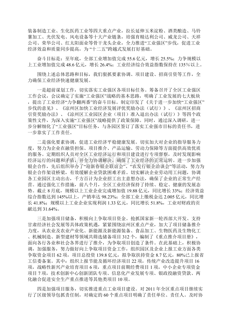 凉州区工业和信息化局工作情况汇报.docx_第2页