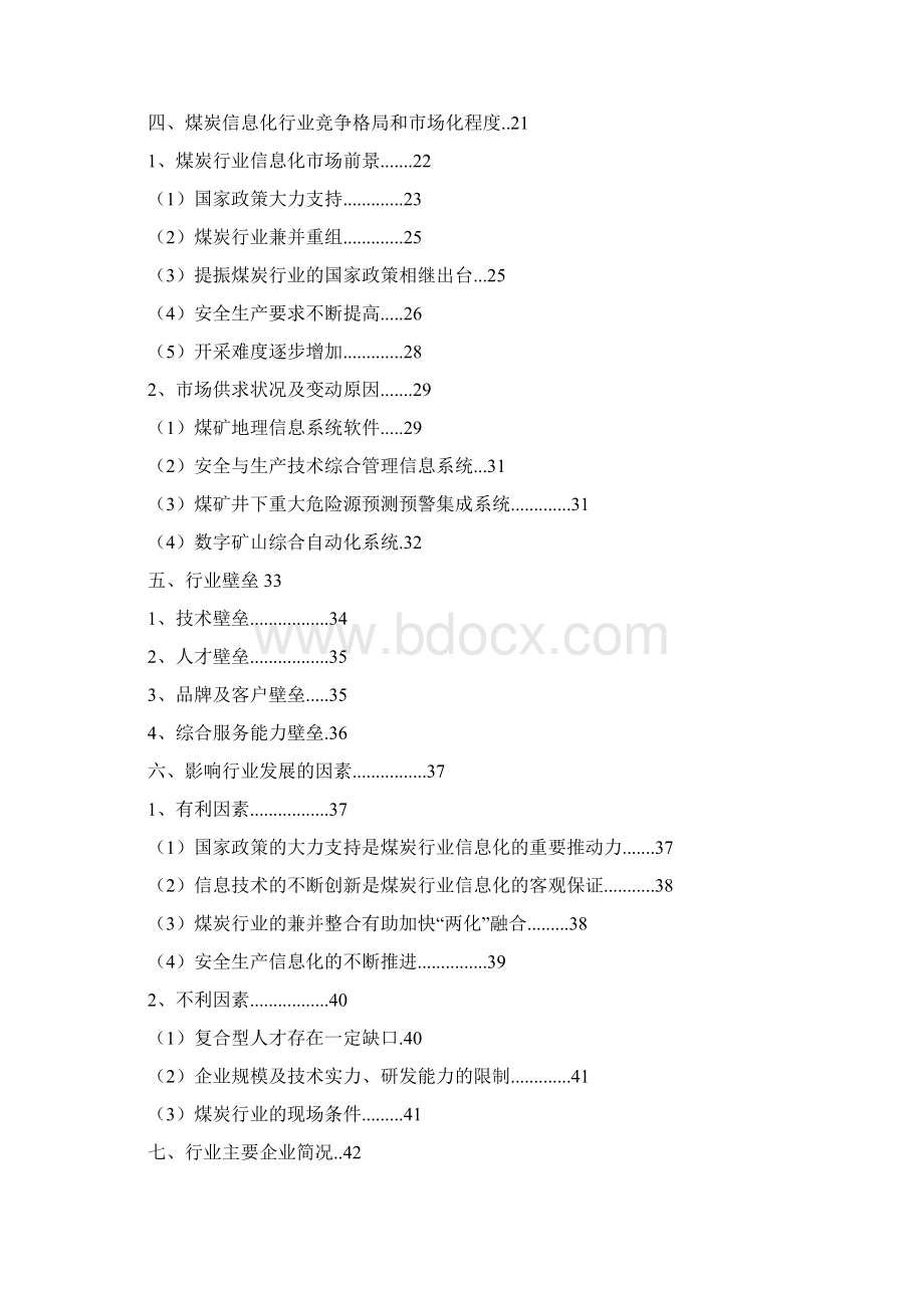 煤炭安全生产管理信息化行业分析报告.docx_第2页