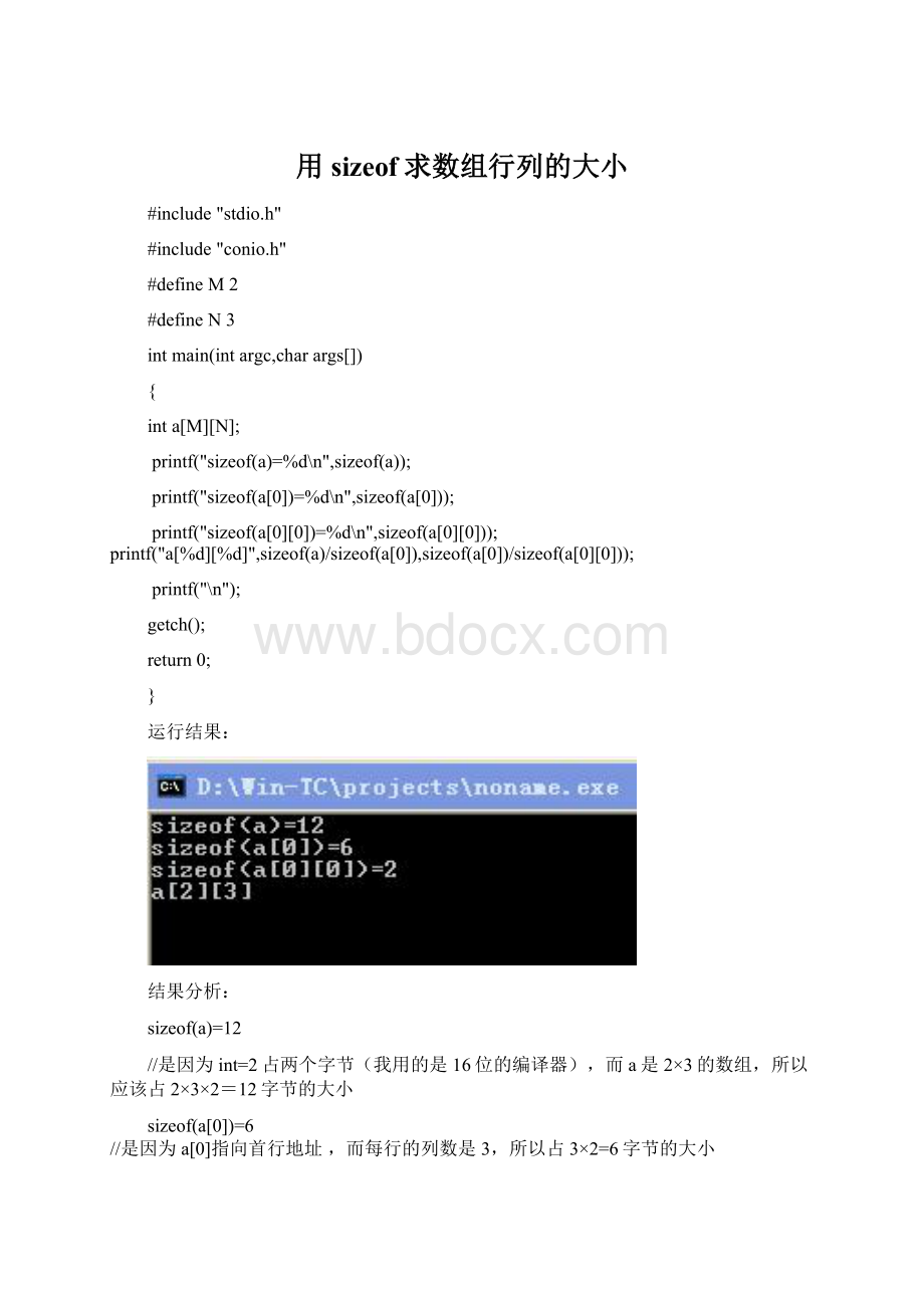 用sizeof求数组行列的大小Word下载.docx