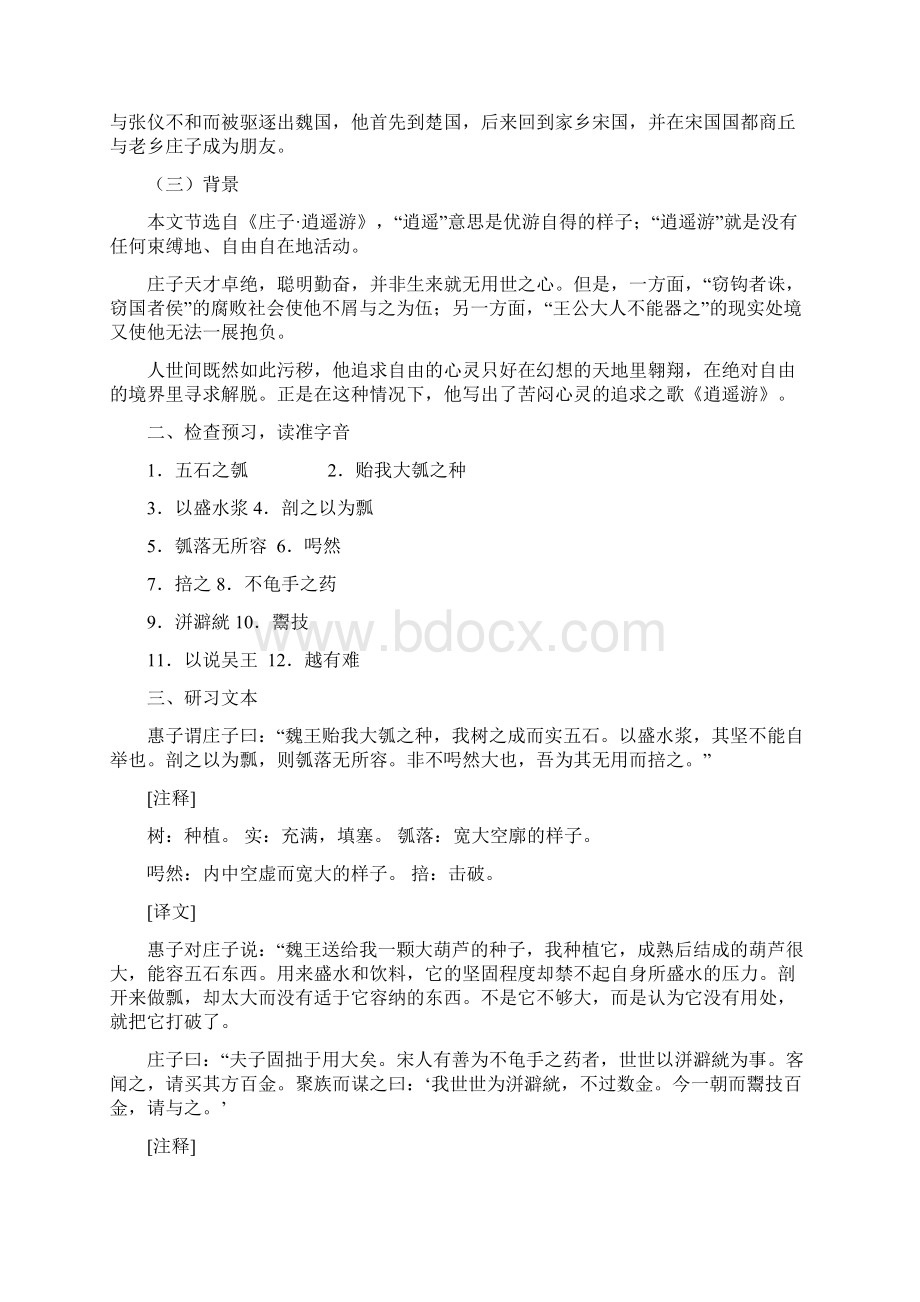 《52 五石之瓠》教案 导学案.docx_第2页