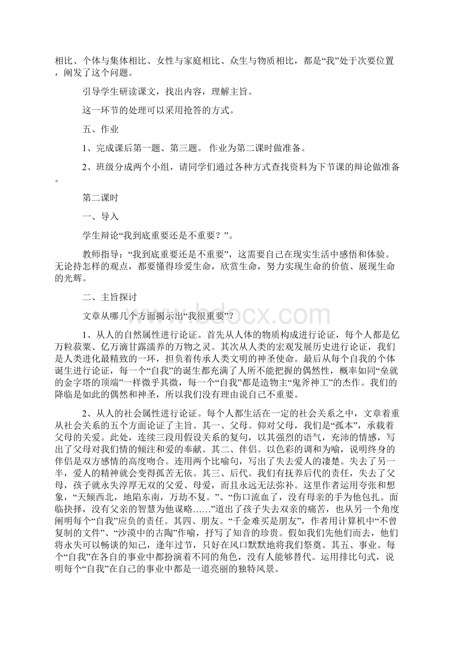 六年级下册语文《我很重要》教案西师大版.docx_第3页