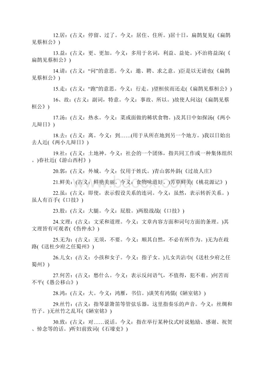 中考文言文必须掌握的古今异义大全.docx_第2页