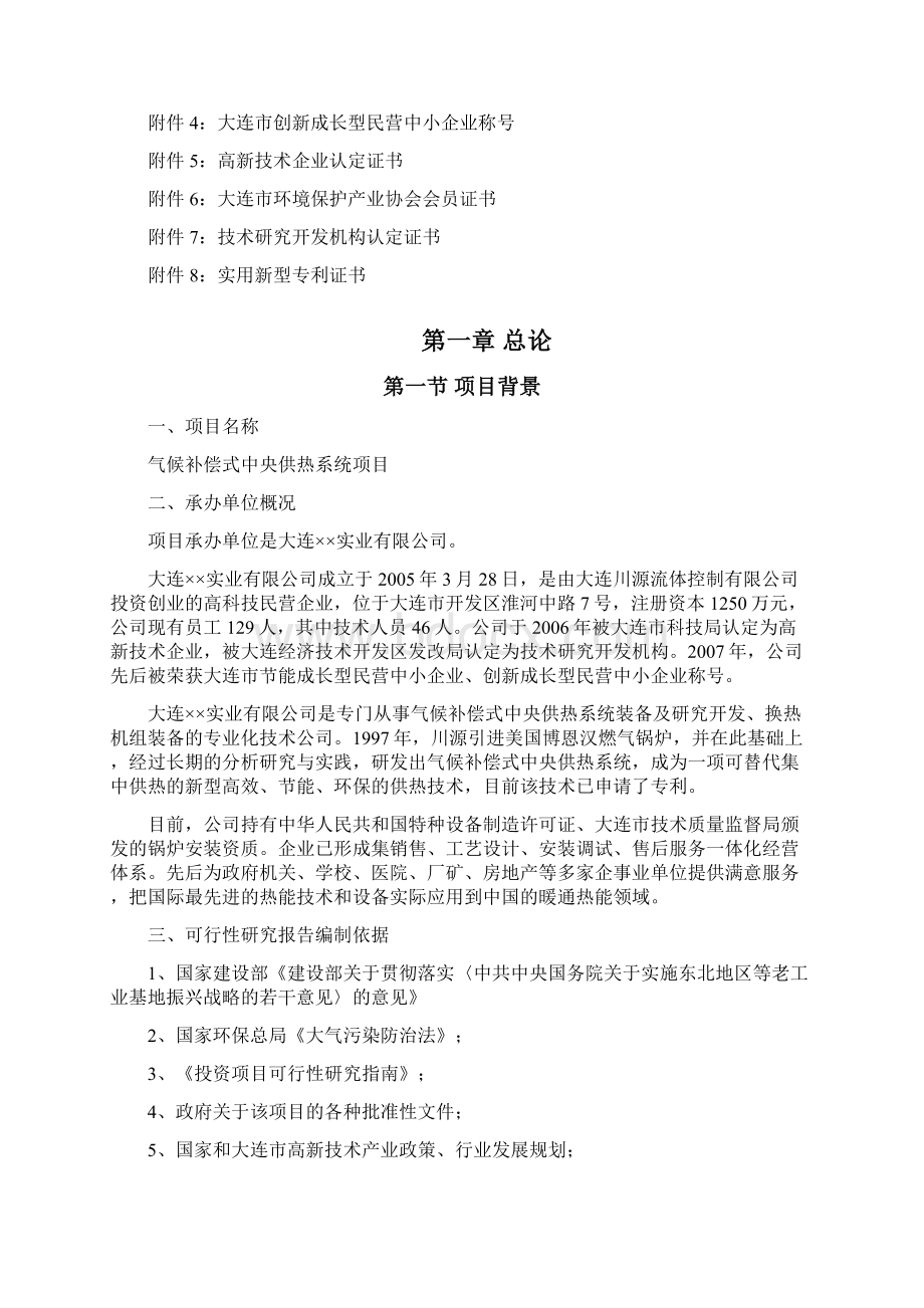 气候补偿式中央供热系统项目可行性研究报告95页优秀甲级资质.docx_第2页