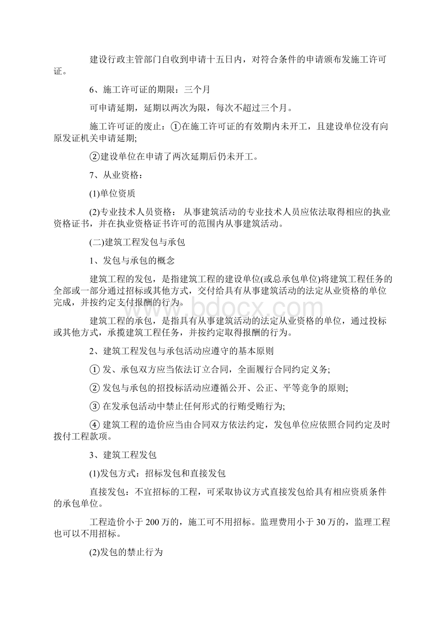 造价员考试基础知识知识点汇总.docx_第2页