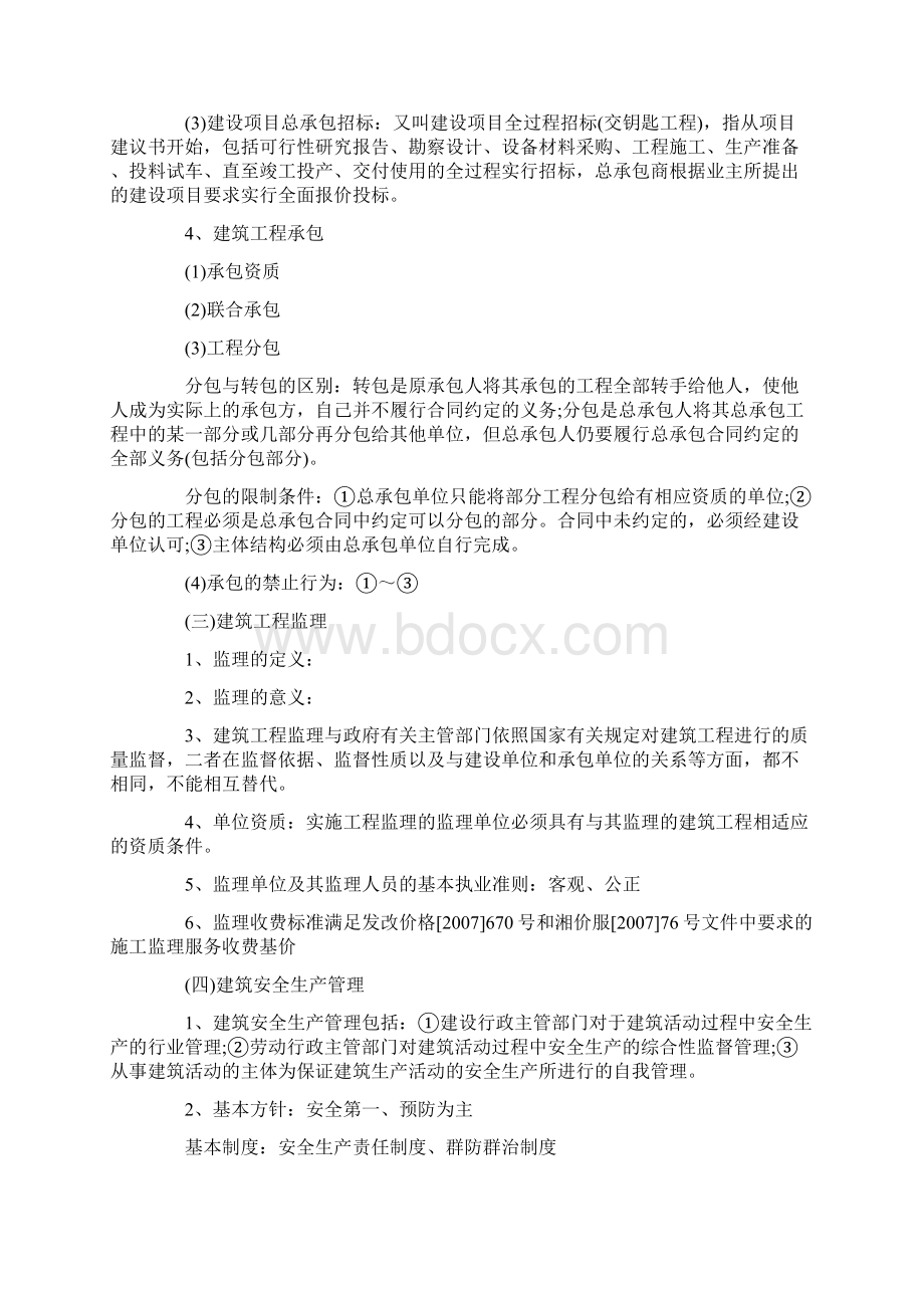 造价员考试基础知识知识点汇总.docx_第3页