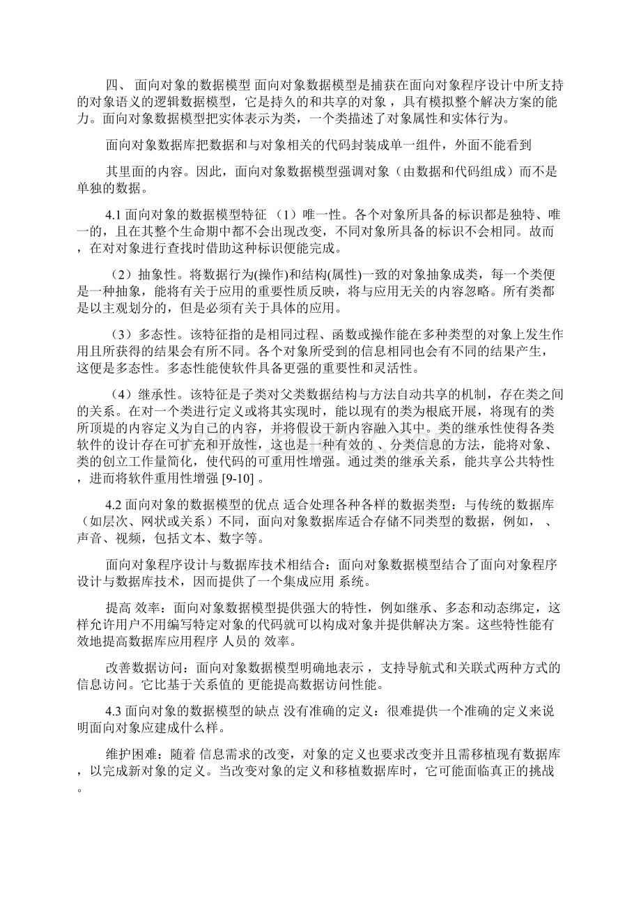 数字孪生数据库调研报告文档格式.docx_第3页