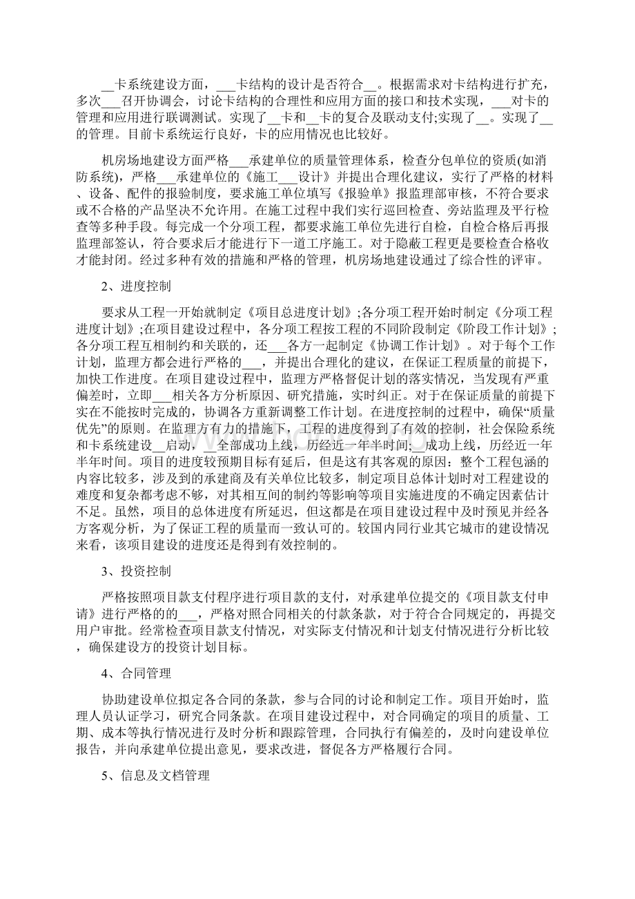 工程竣工监理个人工作总结Word文档格式.docx_第2页