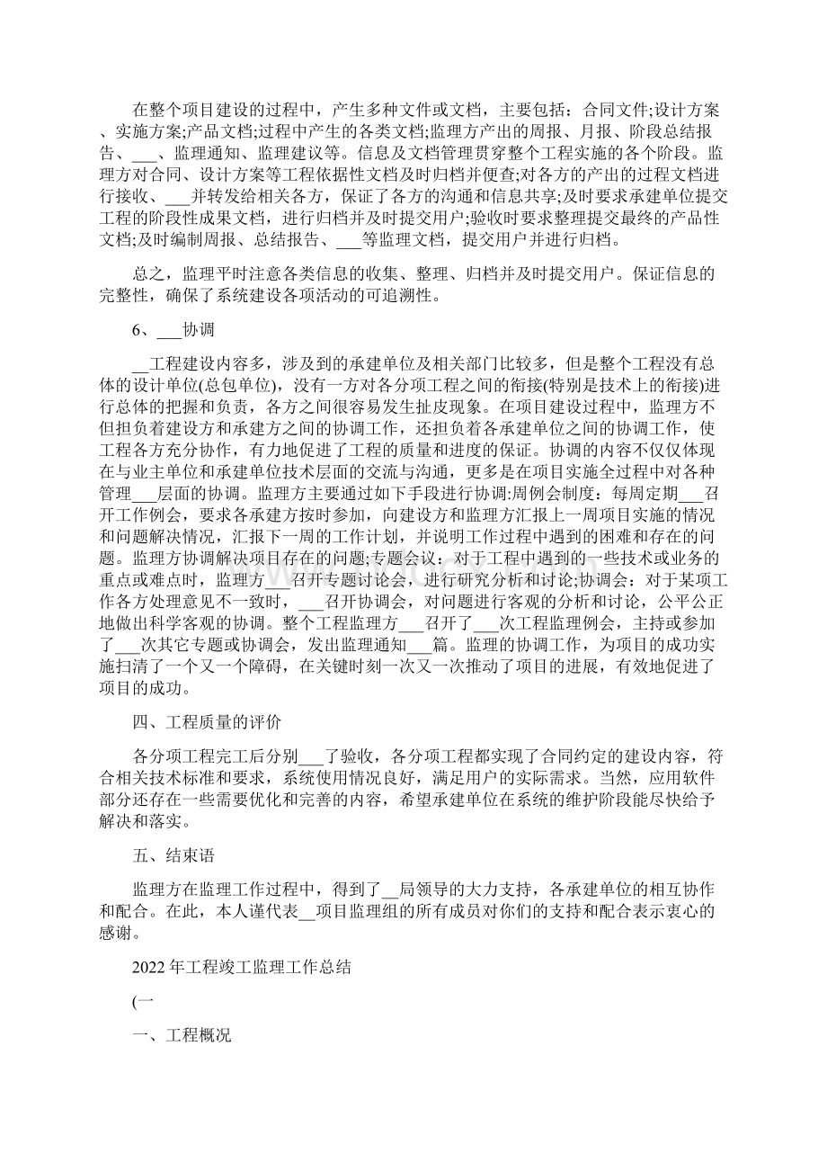 工程竣工监理个人工作总结Word文档格式.docx_第3页