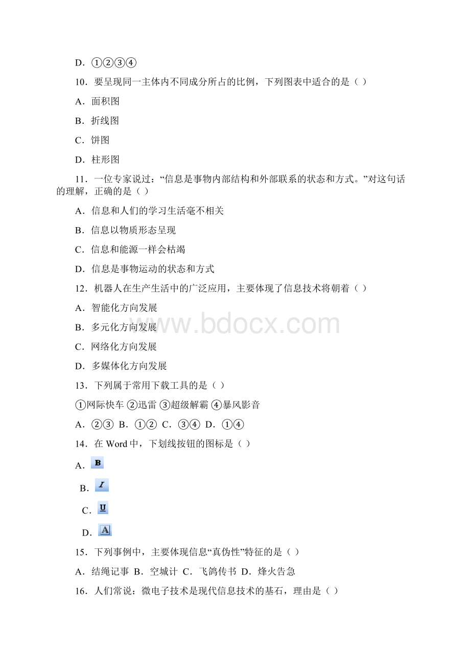 吉林省高中信息技术 会考真题 2.docx_第3页