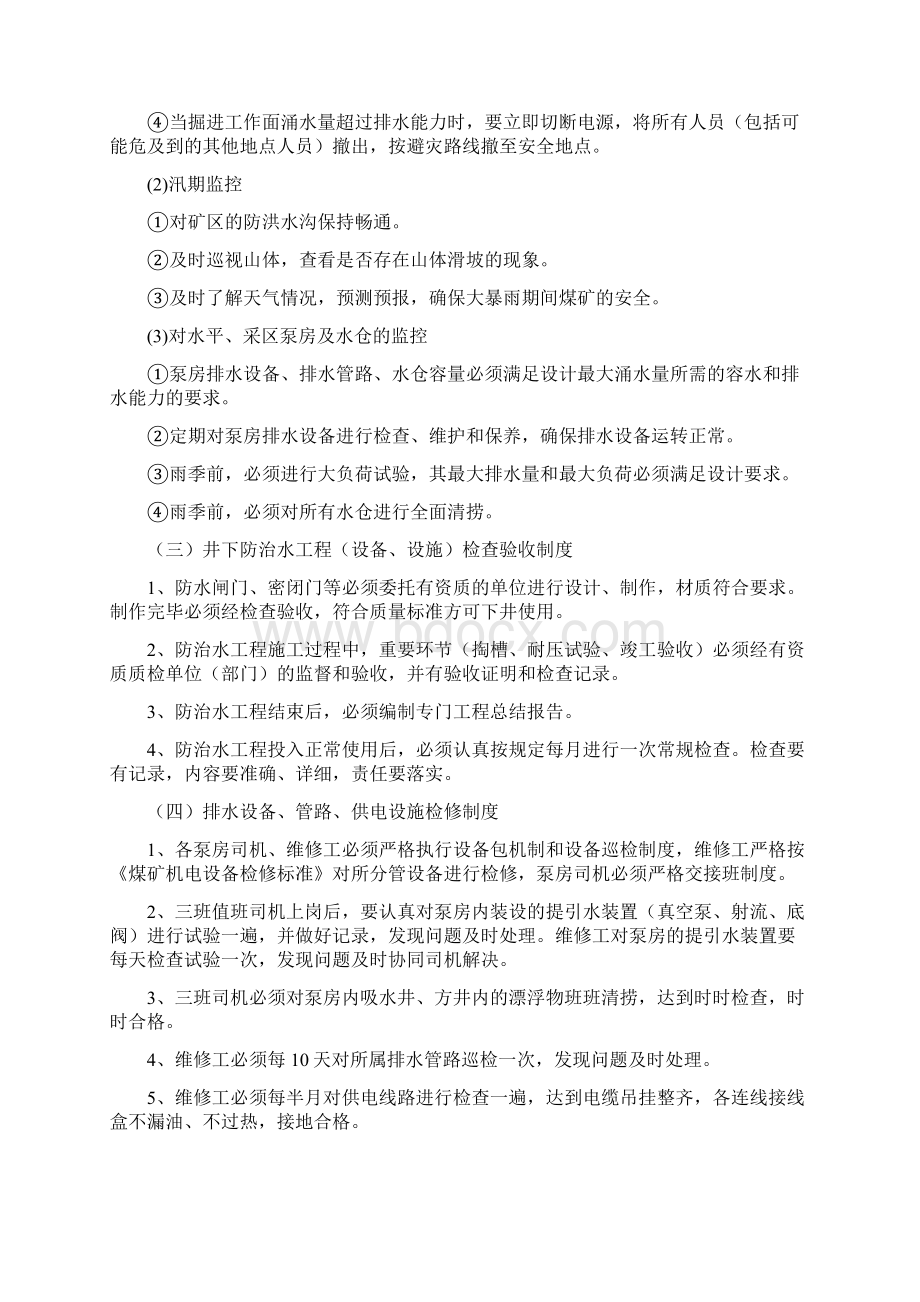 玉龙煤矿水害防治技术管理制度.docx_第2页