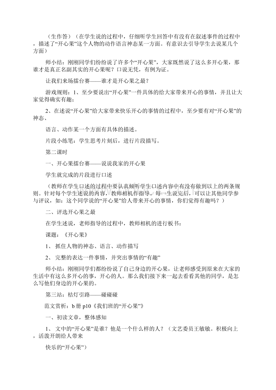 作文范文之小桔灯情景作文镜子.docx_第3页